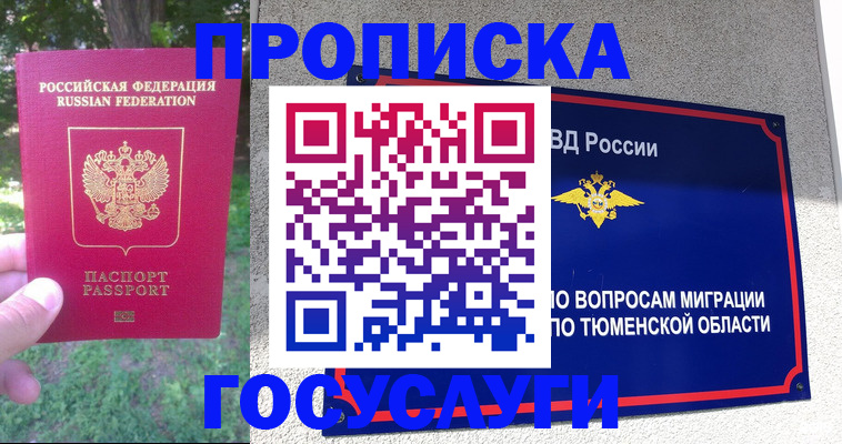 прописка для кредита в Красном Куте