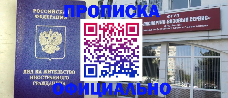 временная регистрация недорого в Красном Куте